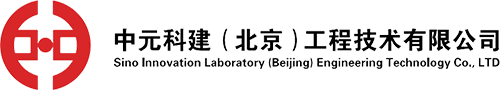 中元科建（北京）工程技术有限公司